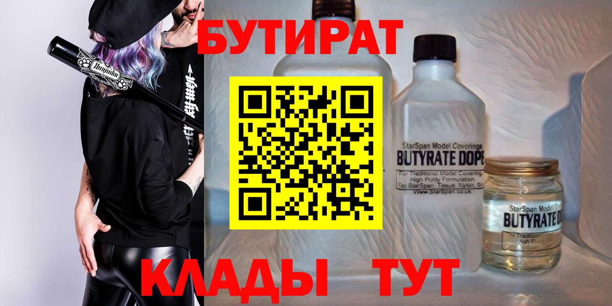 Фролово  Бутират вода  Вход с VPN 
