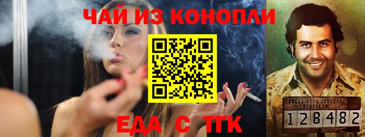 Еда ТГК конопля  Вход с VPN  Фролово 
