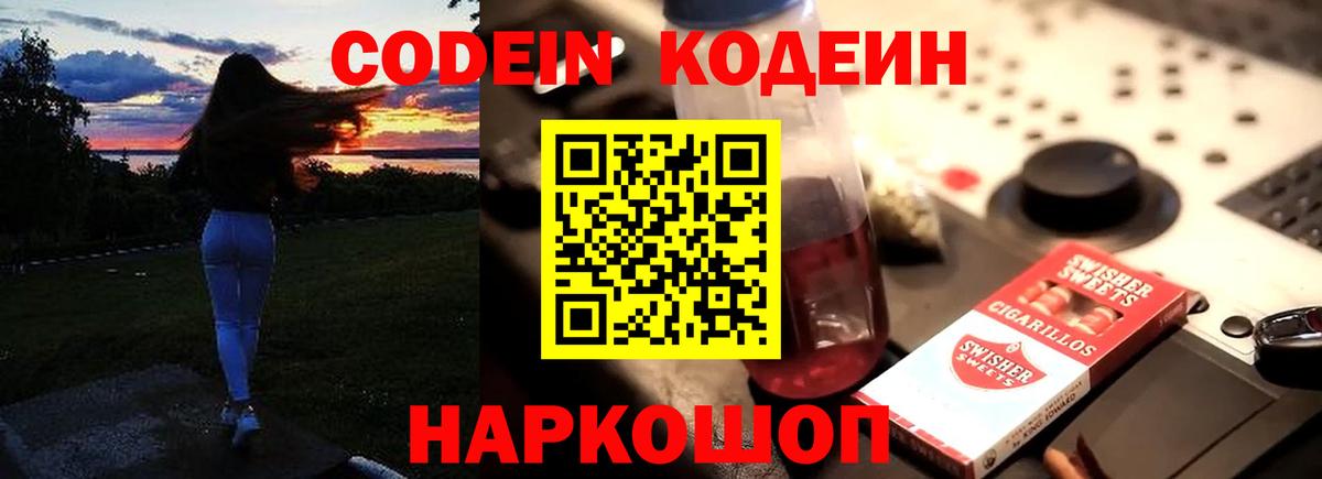 Кодеин напиток Lean (лин) Фролово