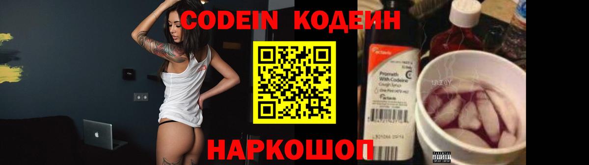 Codein Purple Drank  Вход с VPN  Фролово 