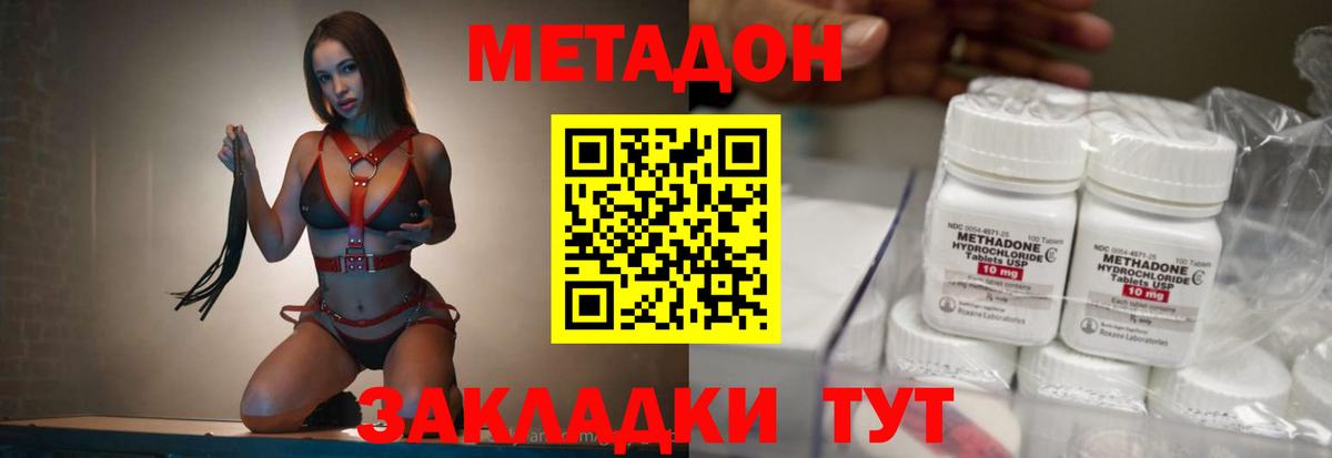 МЕТАДОН кристалл  МЕТАДОН мёд  Фролово  Вход с VPN 