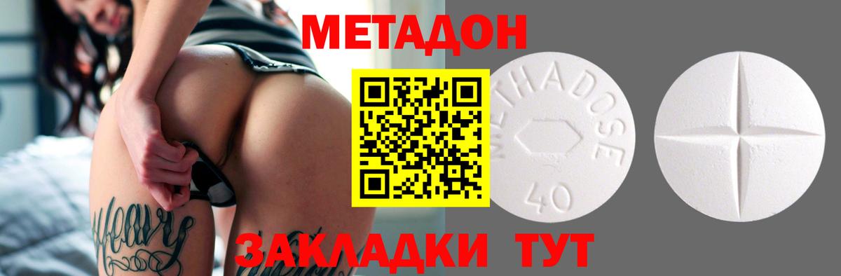 МЕТАДОН кристалл Фролово